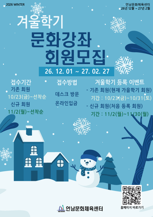 겨울학기 회원모집