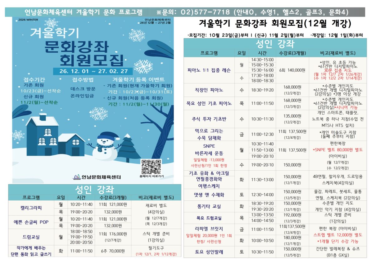 겨울학기 강좌